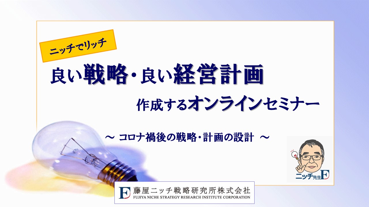 戦略セミナー
