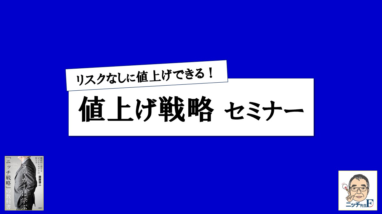 値上げ戦略