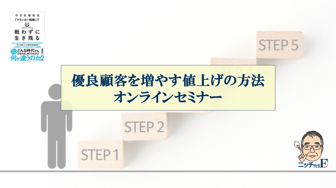 客離れしない値上げの手順セミナー