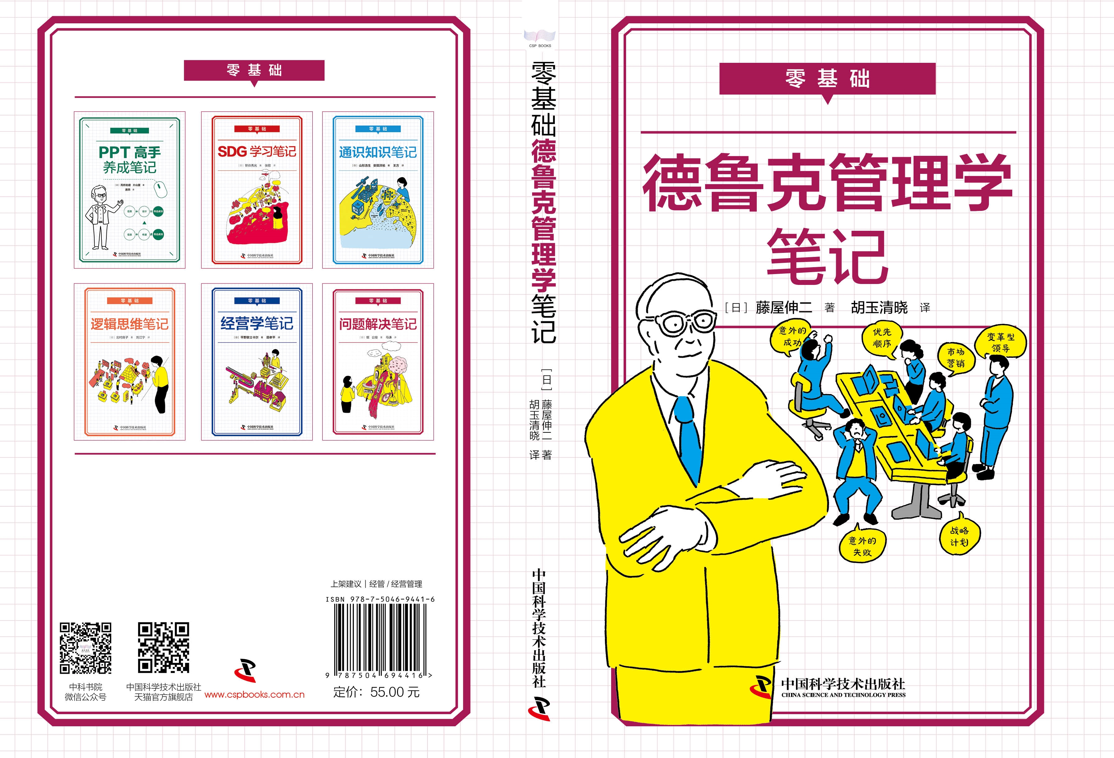 『ドラッカーの教え　見るだけノート』が中国でも発売！