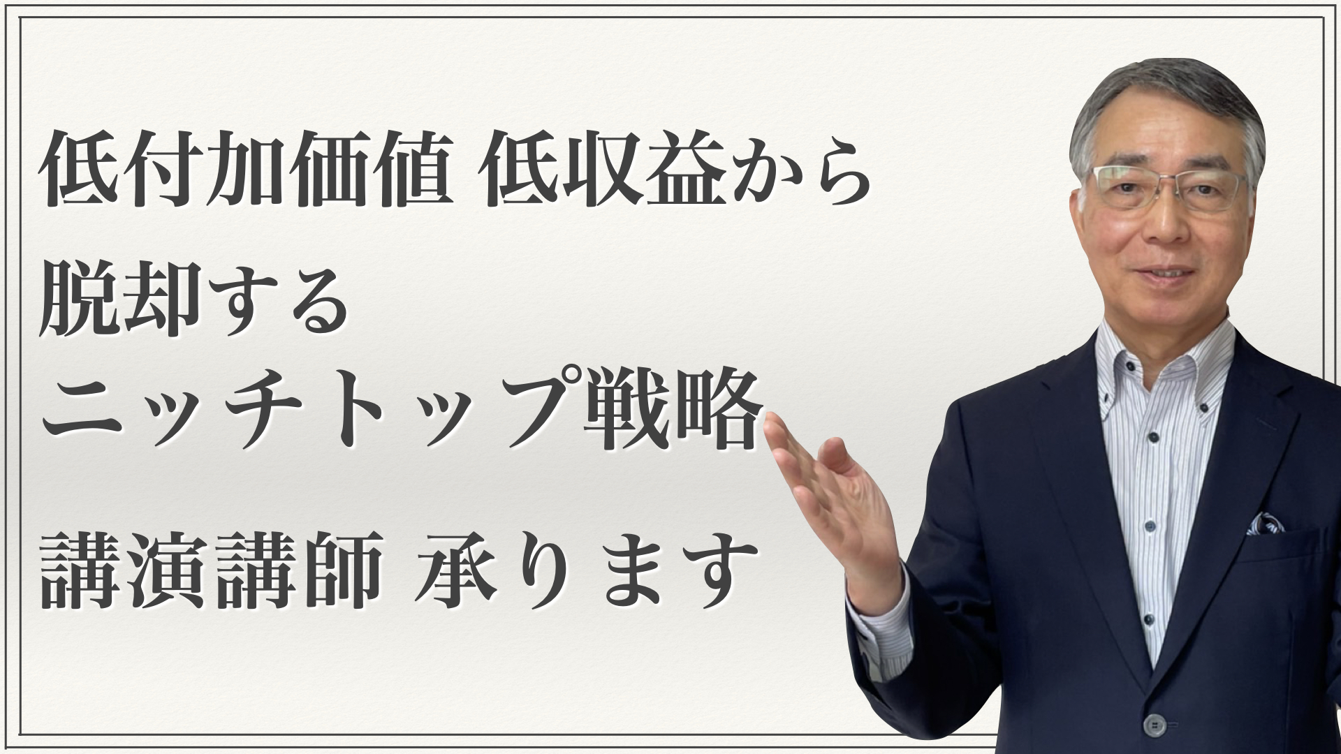 講演講師 承ります