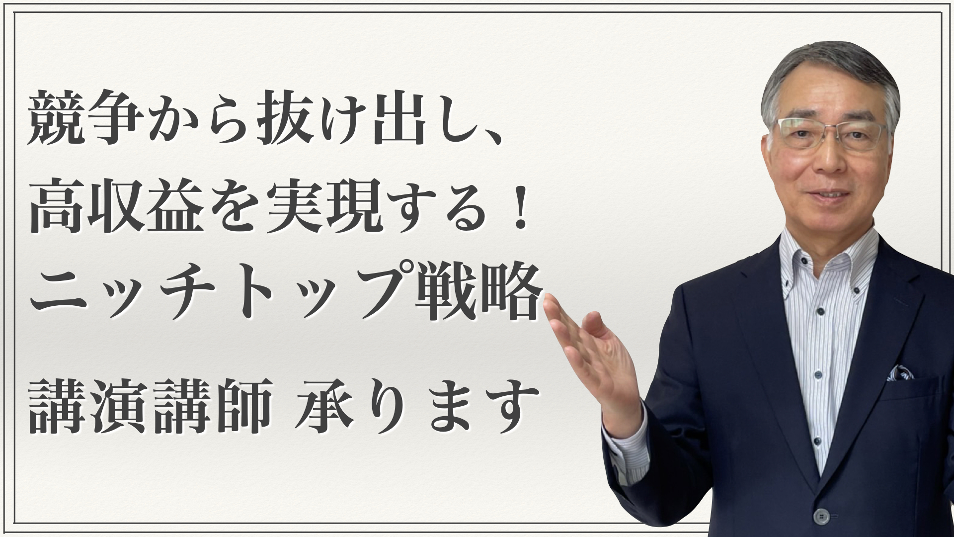 講演講師 承ります