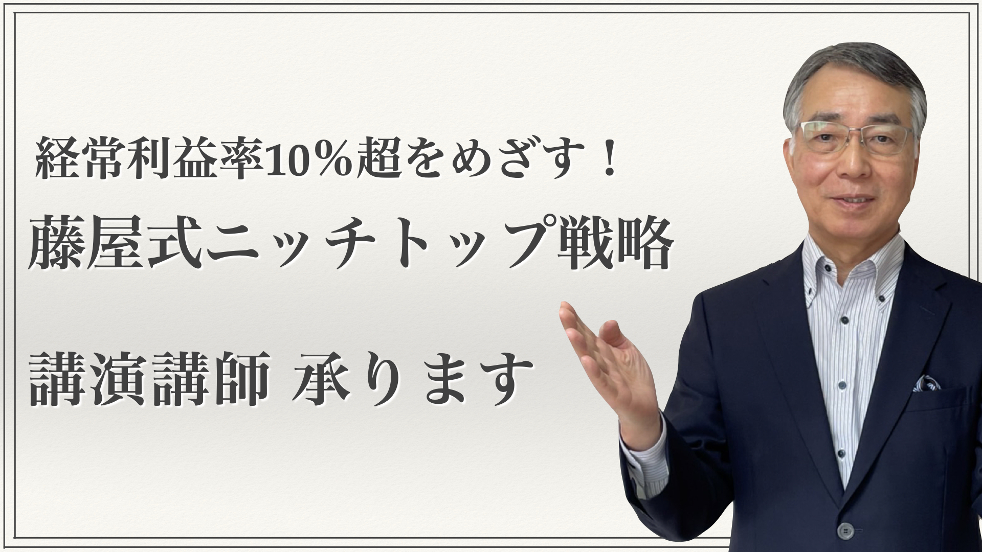 講演講師 承ります