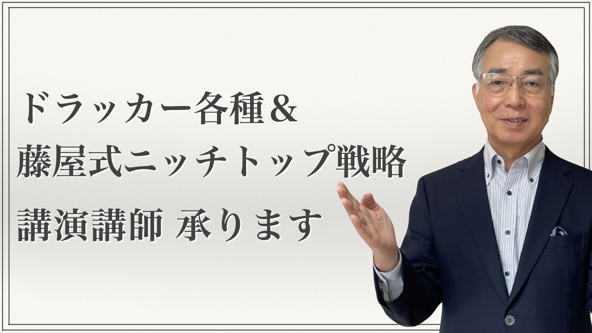 講演講師 承ります