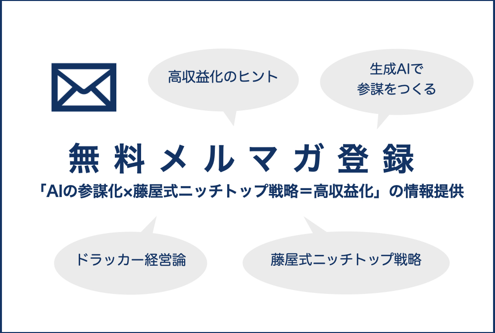無料メルマガ登録